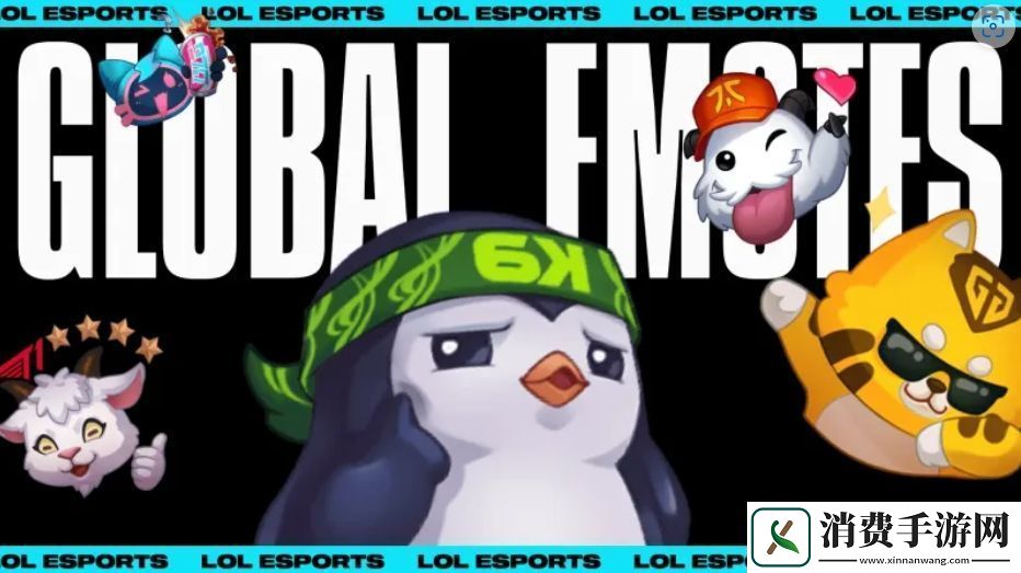 拳头公布各个赛区战队表情销量TOP3