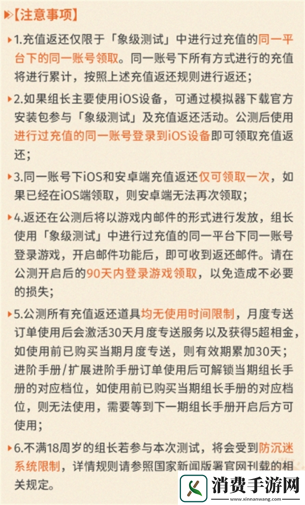 新月同行充值怎么退款