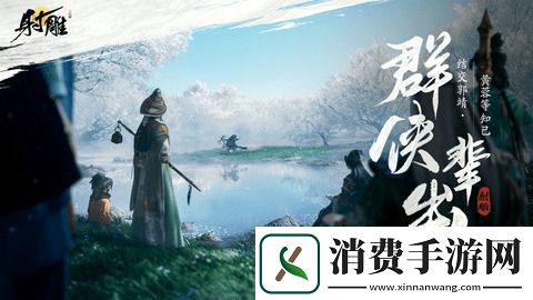 射雕手游庞氏骗局任务如何完成