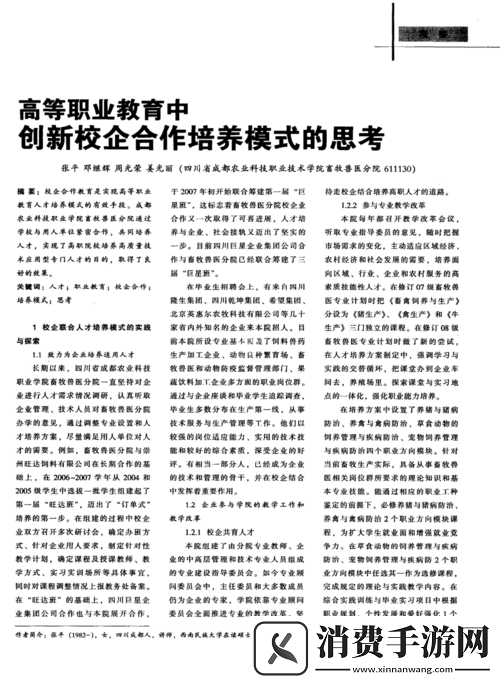 人与畜禽合理关系的探讨与思考