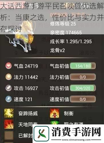 大话西游手游平民召唤兽优选解析