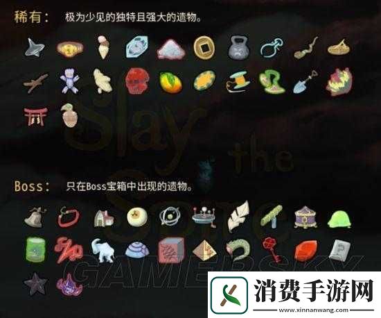 关于杀戮尖塔问号牌图鉴中遗物效果的详细介绍