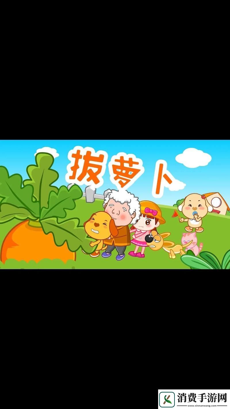 科技田里萌娃拔萝卜