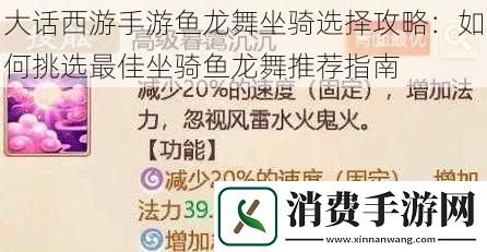 大话西游手游鱼龙舞坐骑选择攻略
