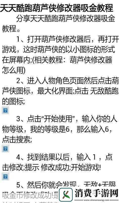 详细解析天天酷跑葫芦侠刷分攻略的实用技巧与步骤
