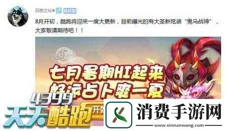 天天酷跑鬼马战神值得拥有吗鬼马战神解析攻略大放送