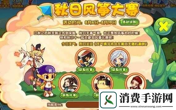 洛克王国秋日风筝大赛活动攻略