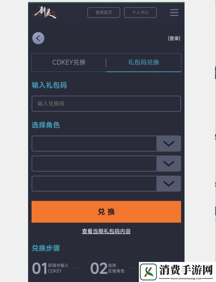 剑灵礼包码兑换的位置在哪
