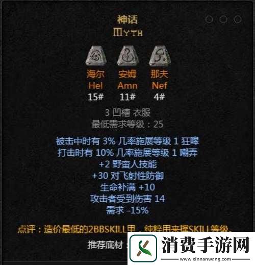 暗黑破坏神不朽符文伐使用指南