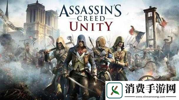 刺客信条大革命