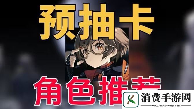 新月同行预抽卡角色有哪些