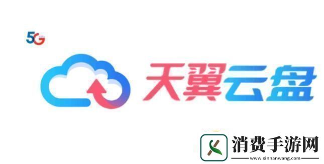 天翼云盘“直链”揭秘