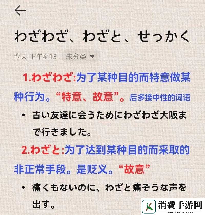 せっかくとわざわざの微妙差異について