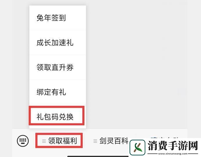 剑灵礼包码兑换的位置在哪