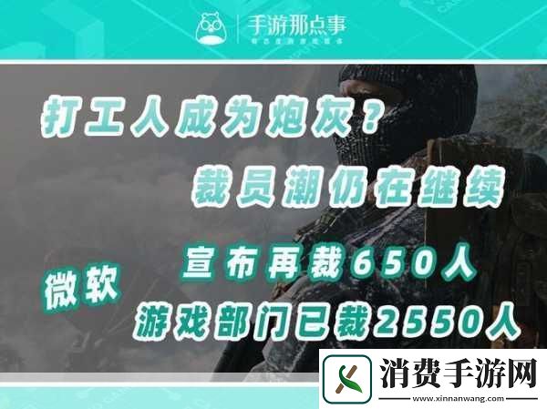 手游圈震撼！微软游戏部门裁员650人