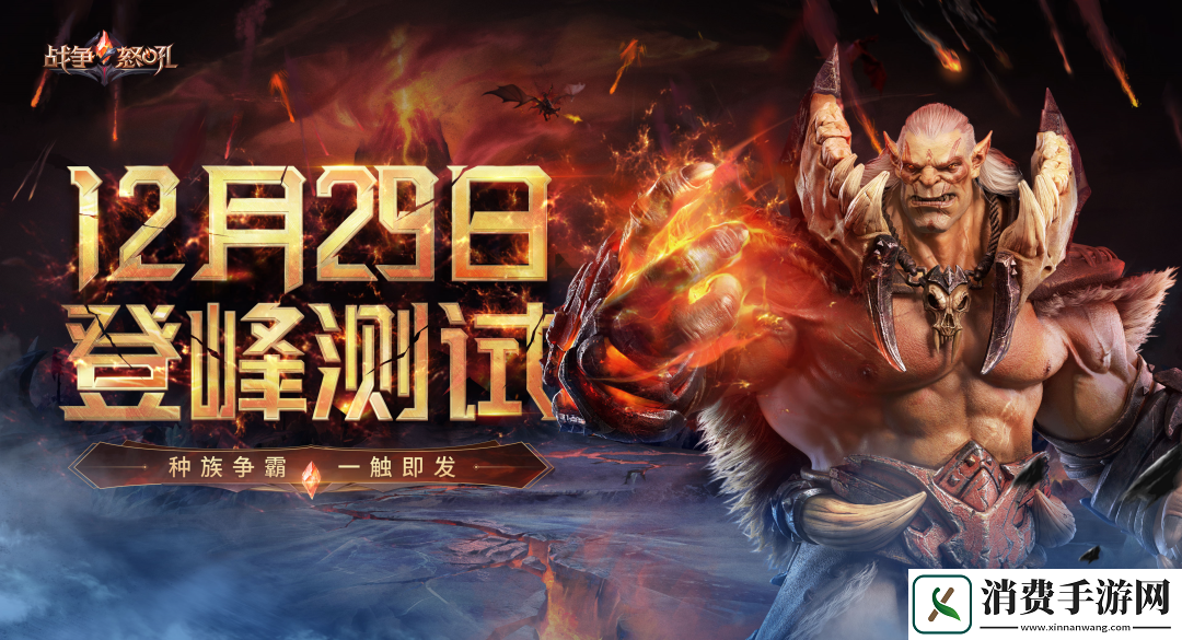 战争怒吼登峰测试12月29日正式开放