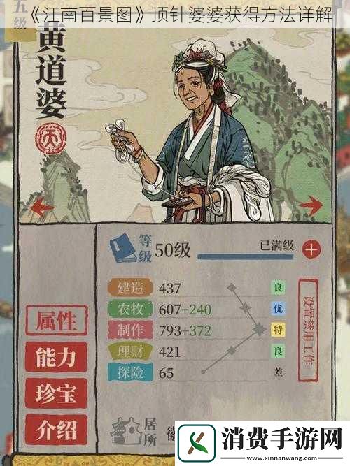 江南百景图顶针婆婆获得方法详解