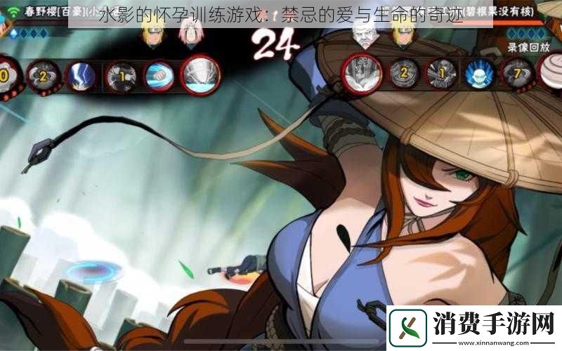 水影的怀孕训练游戏