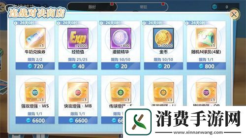 排球少年新的征程**对决玩法详解