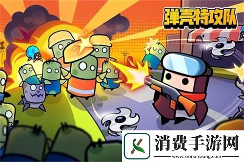 弹壳特攻队武器哪个好用