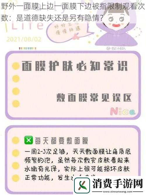 野外一面膜上边一面膜下边被指限制观看次数