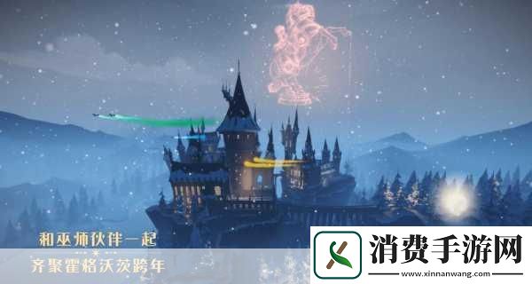 对于无数哈利·波特系列忠实粉丝及霍格沃茨之遗手游的玩家们来说