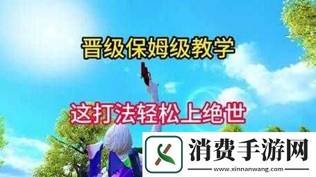 武义州新手攻略