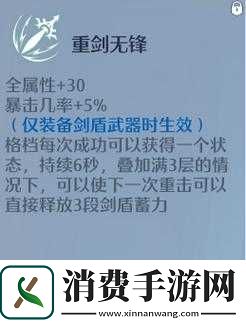 诺亚之心剑盾连招分享