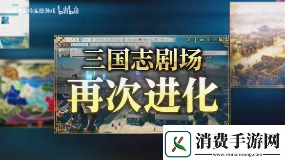 三国志8重制版上市宣传片公开！今天正式发售