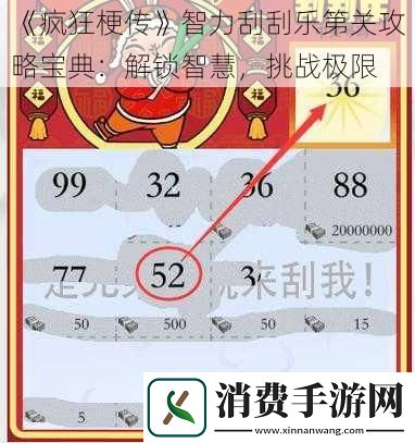 疯狂梗传智力刮刮乐第关攻略宝典