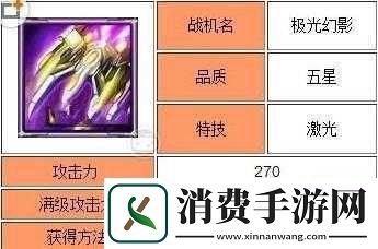 雷霆战机幻影装备组合攻略