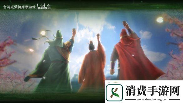 三国志8重制版上市宣传片公开！今天正式发售