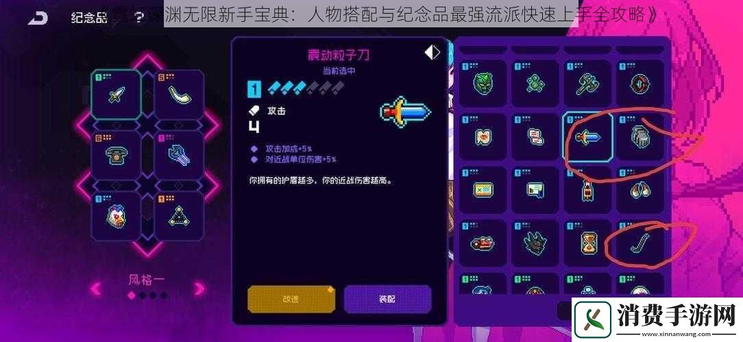 霓虹深渊无限新手宝典