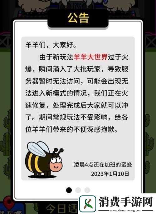 羊了个羊为何进不去