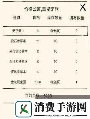 暴走英雄坛无字天书秘籍开出详情