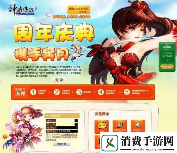 神雕侠侣手游感恩节惊喜不断