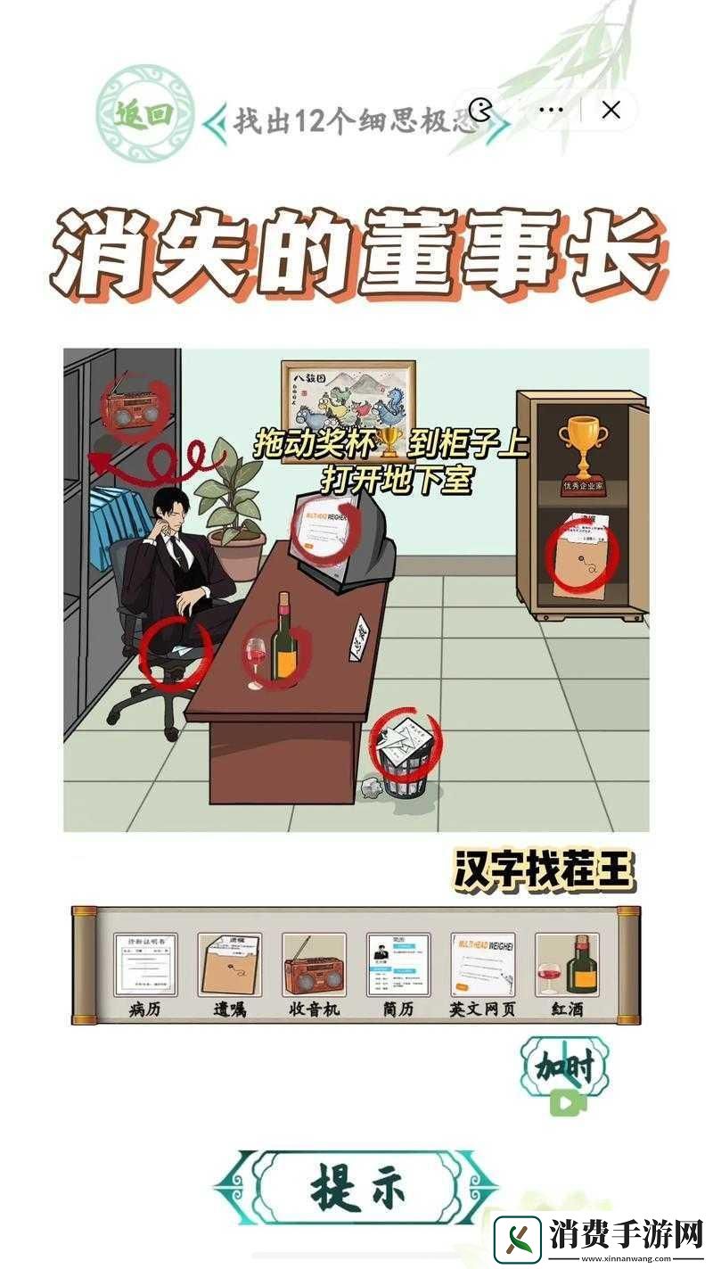 汉字找茬王第