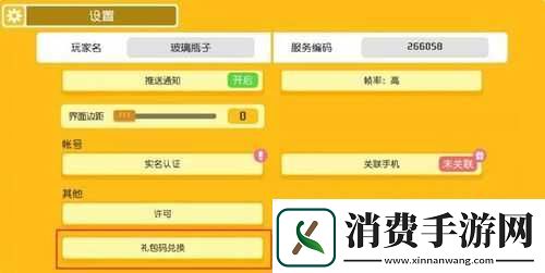 宝可梦大探险预约礼包兑换码方法介绍