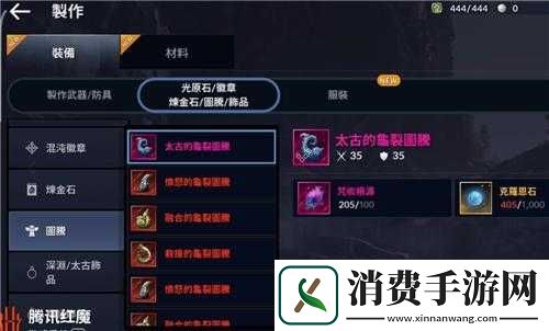 黑色沙漠手游太古图腾制作详解