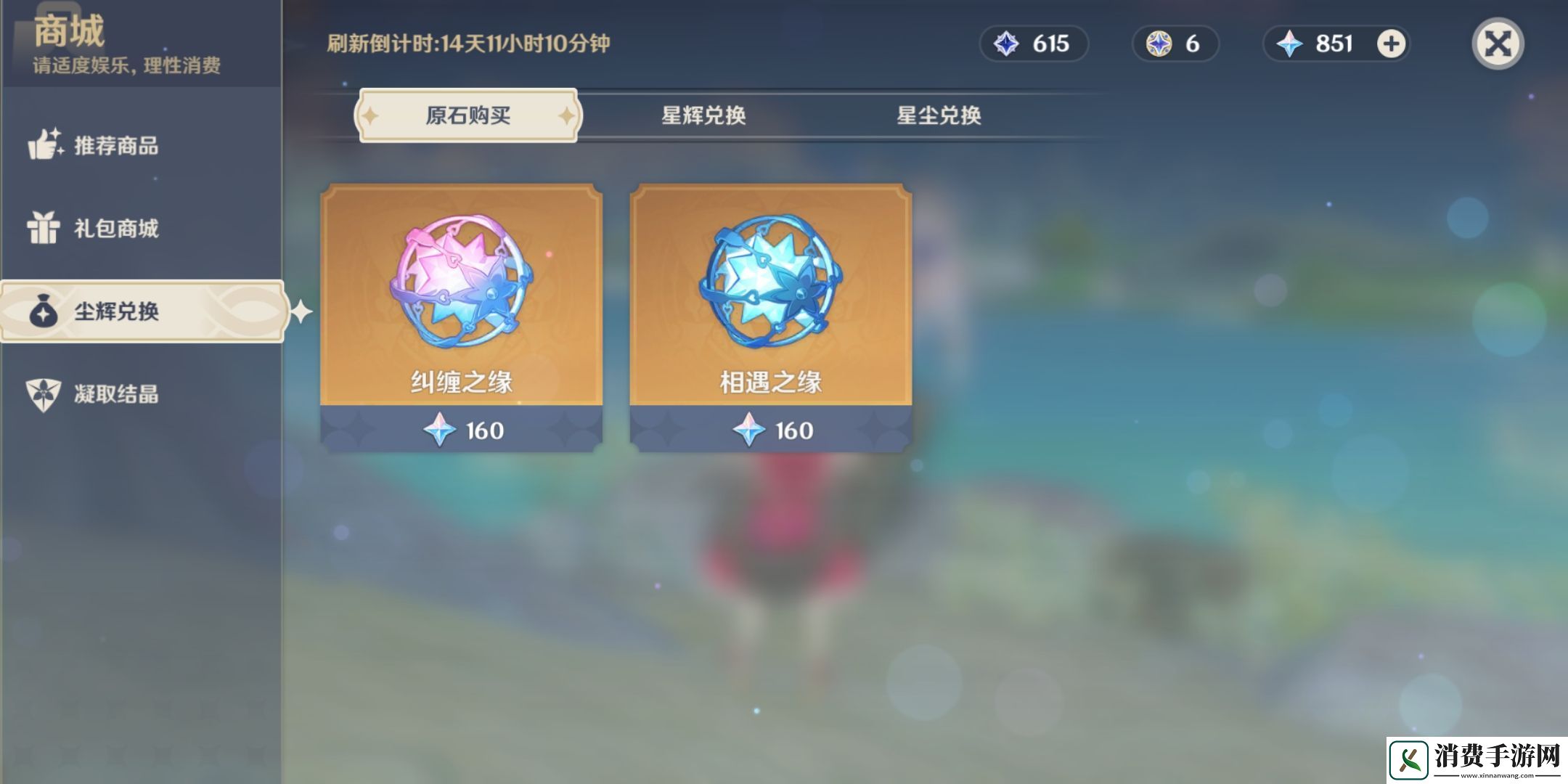 原神融合之缘获得方法介绍