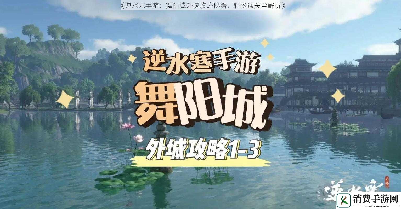 逆水寒手游