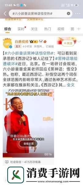 著名表演艺术家六小龄童先生对国产游戏黑神话