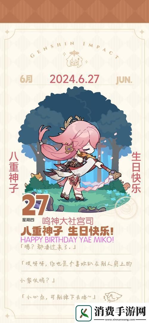 妙哉！八重神子ちゃんの球棒狂想曲