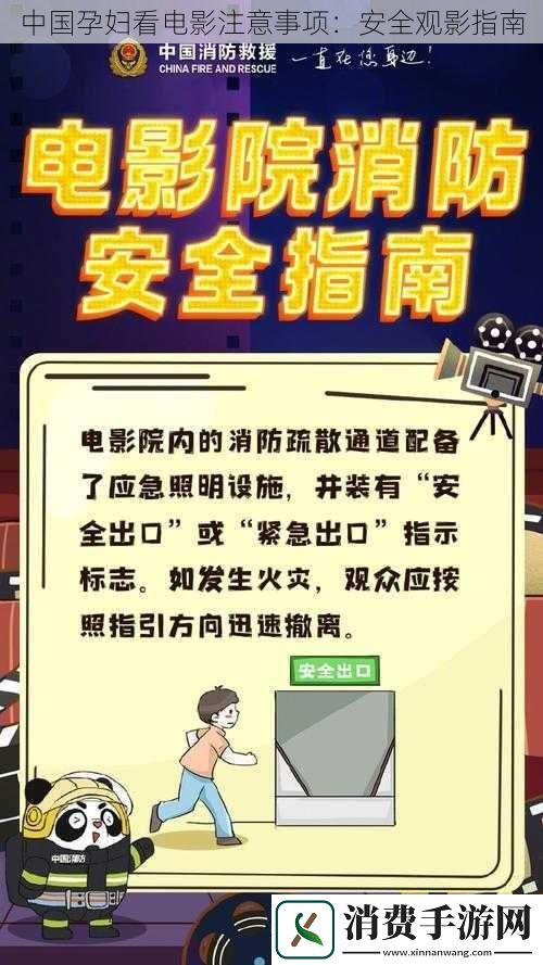 中国孕妇看电影注意事项