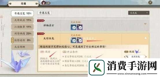 天涯明月刀手游失踪白兔奇遇攻略