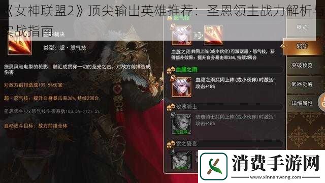 女神联盟2顶尖输出英雄推荐