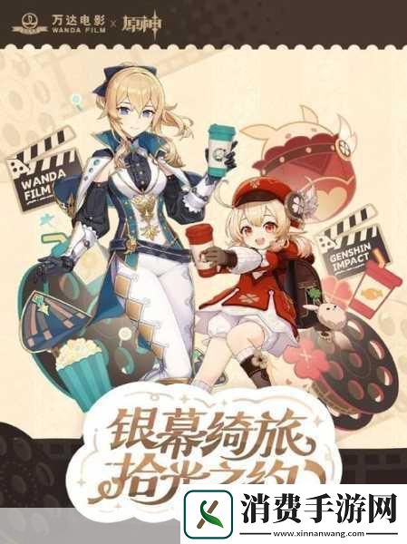 独家揭秘！原神携手万达电影