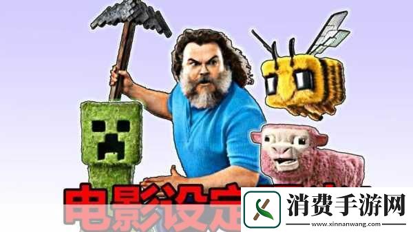 我的世界真人电影预告片一经发布