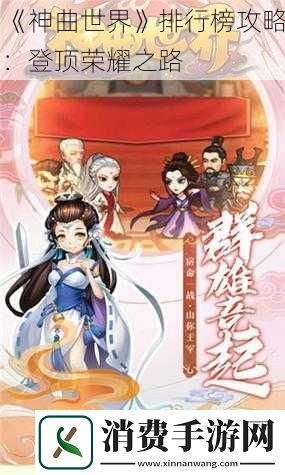 神曲世界排行榜攻略