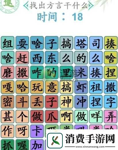 汉字找茬王第六十三关怎样才能顺利通关的详细指南与技巧